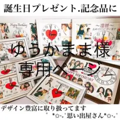 ゆうかまま様専用ページ★名入れオーダーメイド時計
