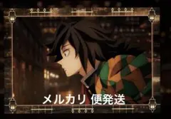 最終出品☆鬼滅の刃　冨岡義勇　半券ポストカード