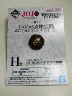 一番くじ ジョジョの奇妙な冒険 黄金の風 H賞 パッショーネのバッヂ
