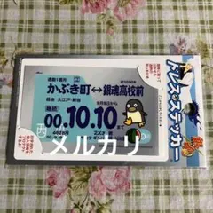 銀魂　ドレスステッカー　坂田銀時　銀魂高校