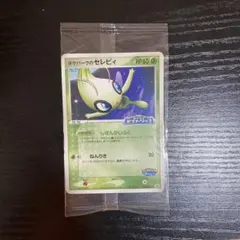 【ポケカ】ポケパークプロモカード 未開封 未開封プロモ】 ポケパークのジラーチ 050/PCG-P – 晴れる屋2