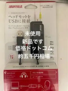 USBオーディオ変換ケーブル BSHSAU01BK