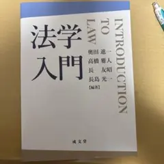 法学入門