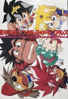 2026年最新】ワタル2 メモリアルズの人気アイテム - メルカリ