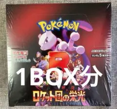 2025年最新】ロケット団の栄光 BOXの人気アイテム - メルカリ