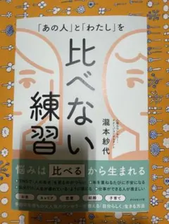 비교할 수없는 연습 타키모토 사요