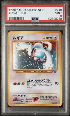 ルギア : 旧裏 [neo1 No.249](「金、銀、新世界へ...」) ルギア ☆ : 旧裏 [neo1 No.249](ポケモンカード☆neo 拡張パック「金