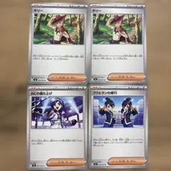 ポケモンカード ギリー MCの盛り上げ フウとランの修行 4枚セット