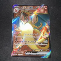 リザードンex sr 151 185/165