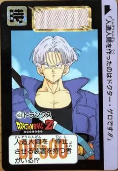 ドラゴンボール カード No.431 トランクス