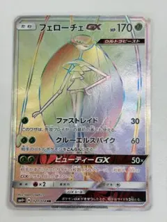 ポケモンカード　フェローチェGX HR SM4+ GXバトルブースト