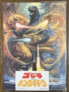 一番くじ　ゴジラ−1.0 G賞　ゴジラvsキングギドラ