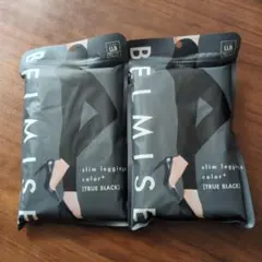 ベルミス　スリムレギンス　2つセット