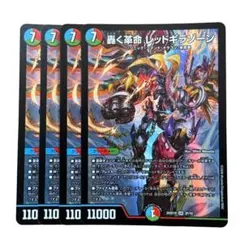轟く革命 レッドギラゾーン 3049のサムネイル