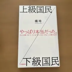 上級国民/下級国民