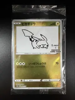 2026年最新】nagaba ピカチュウ 未開封の人気アイテム - メルカリ