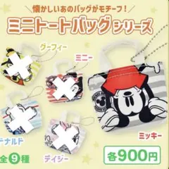 ミニトートバッグシリーズ シークレット ミッキー