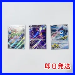 ポケモンカード フライゴン ストリンダー ポッチャマ AR 3枚セット