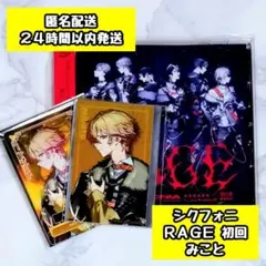 シクフォニ RAGE 初回 特典 みこと