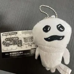 おさわり探偵 なめこ栽培キット ガチャ ぬいぐるみマスコット マサル