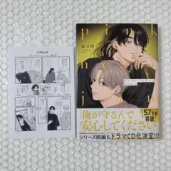 ピンクハートジャム beat 2