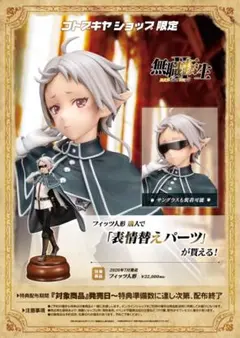 通常版】コトブキヤ 無職転生 フィッツ人形 フィギュア - メルカリ