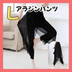 黒 L アラジンパンツ シフォン ダンス フィットネス サルエル