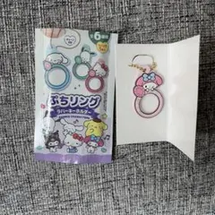 【新品】サンリオ　ぷちリング　ラバーキーホルダー　マイメロ