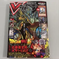 2026年月刊Vジャンプ2月号　付録あり　応募コードのみ無