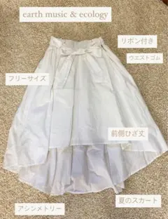 フレアスカート