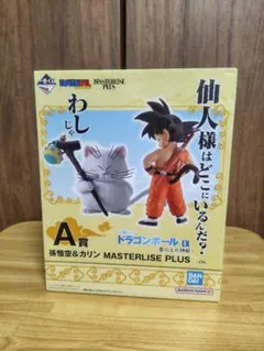 ドラゴンボール1番くじ EX 雲の上の神殿 A賞 孫悟空＆カリンC賞