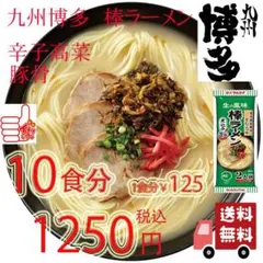 人気　辛子高菜風味棒ラーメン マルタイの棒ラーメン　おすすめ　うまい