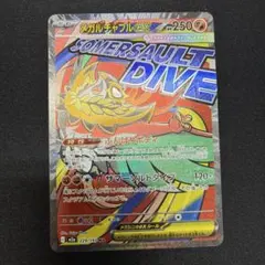 メガルチャブルex　MA箔押し中国語エラー レリーフズレ 美品