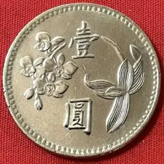 2026年最新】台湾 銀貨の人気アイテム - メルカリ
