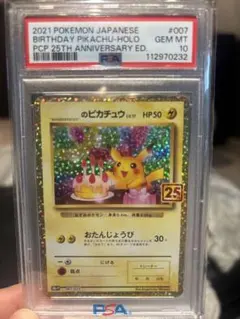 2026年最新】ピカチュウ セブン プロモ psa10の人気アイテム - メルカリ