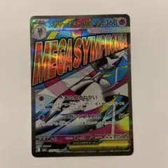2026年最新】メガサーナイトex MAの人気アイテム - メルカリ