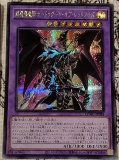2026年最新】超魔導竜騎士－ドラグーン・オブ・レッドアイズの人気