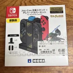 Joy-Con 充電スタンド＋PCハードカバーセット