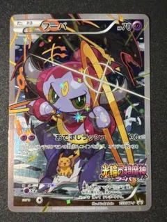 フーパ：光輪の超魔神 フーパ 入場者プレゼント PROMO XYシリーズ　3番