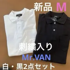 新品　Mr.VAN メンズポロシャツMサイズ 白黒2色セット　オシャレな刺繍入り