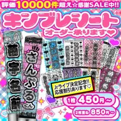 ༞⸜✧꒰ঌ⋈Jr公演複数決定記念⑅♡⑅キンブレシート オーダー♡⋈໒꒱✧༞/24