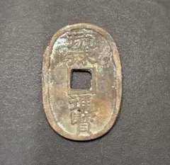 琉球通寶 當百 古銭 貨幣 コレクション 古銭 琉球通宝 当百 - メルカリ