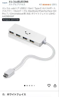 エレコム USBハブ 4ポート ホワイト　顔つき