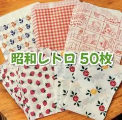 昭和レトロな平袋50枚セット！シモジマ・HEIKO