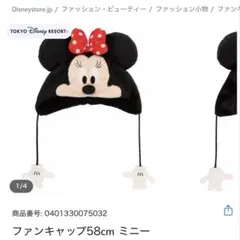 ファンキャップ58cm ミニー
