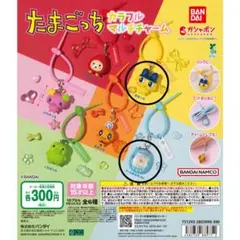 たまごっち　カラフルマルチチャーム　まめっち　ケーたま