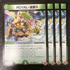 ROYAL-減亜5 ロイヤルベア ファイブ @1
