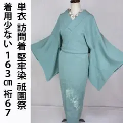 2026年最新】身丈(肩山から)：160〜164cm レディース着物 訪問着・付け