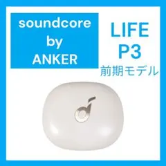 Soundcore Life P3 バッテリー ケース ホワイト