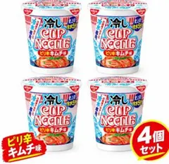 冷しカップヌードル ピリ辛キムチ味［史上初!冷水5分調理］ 4個セット